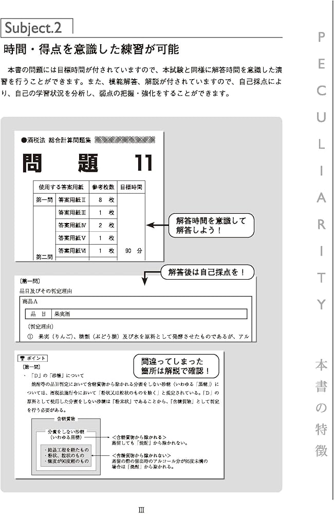 税理士 酒税法 総合計算問題集 2026年 (税理士受験対策シリーズ